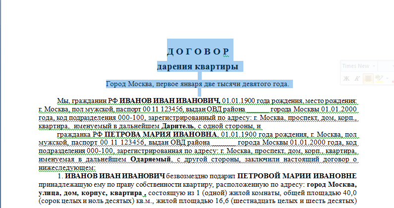 Форма договора дарения квартиры между близкими родственниками и образец его заполнения