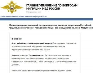 Проверка депортации иностранных граждан: как проверить депортирован ли человек из России или нет