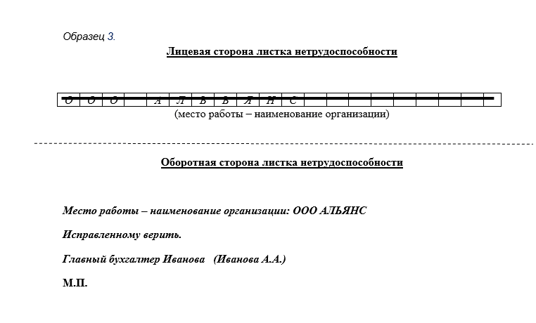 Образец исправления ошибок в больничном листе работодателем в 2019 году