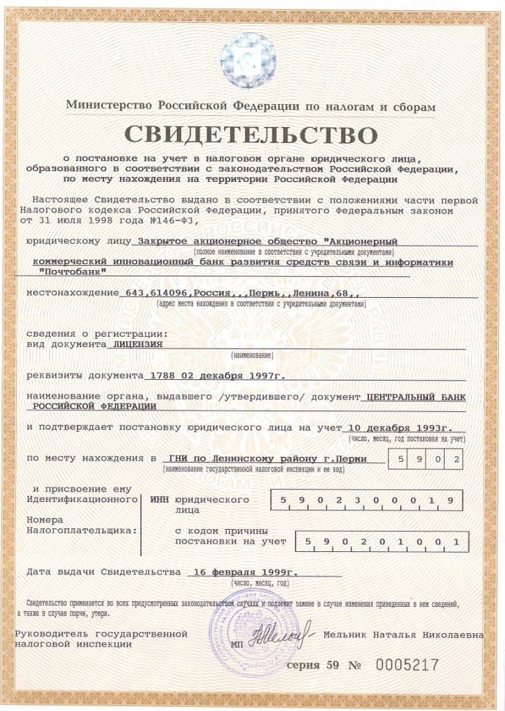 ИНН физического лица