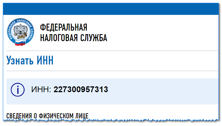 Как узнать свой ИНН через интернет