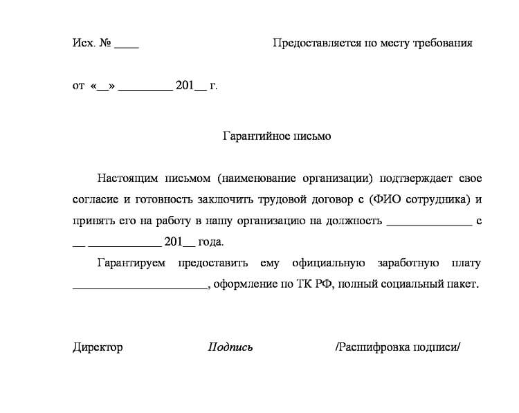 Справка с места работы - бланк и образец заполнения