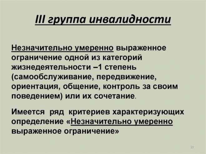 По каким заболеваниям дают инвалидность: причины оформления группы и перечень диагнозов, бессрочное оформление статуса