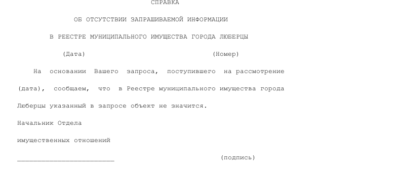 Справка об отсутствии банкротства или ликвидации