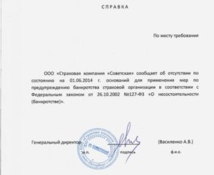 Справка об отсутствии банкротства или ликвидации