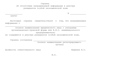 Справка об отсутствии банкротства или ликвидации