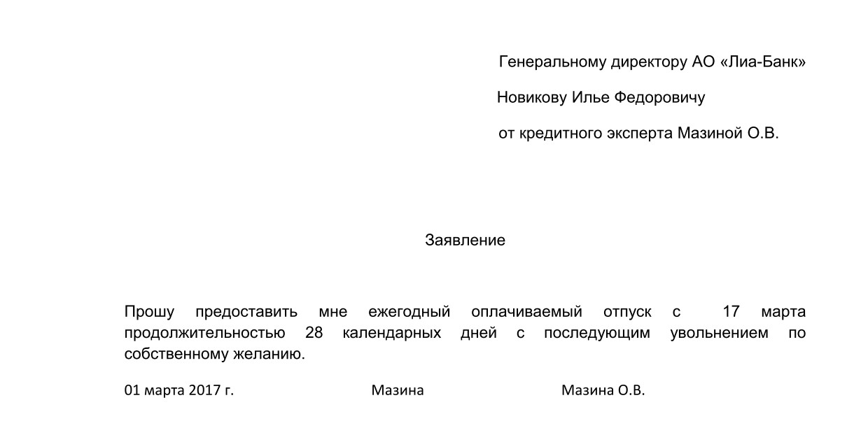 Приказ об увольнении государственного служащего по собственному желанию