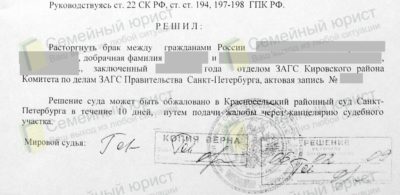 Решение суда о разводе получено что дальше?