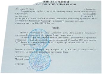 Решение суда о разводе получено что дальше?
