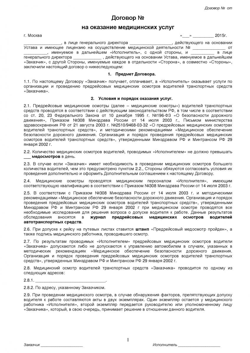 Три способа организовать предрейсовый медосмотр водителей