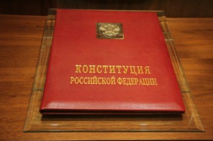 Конституция РФ Конституция РФ