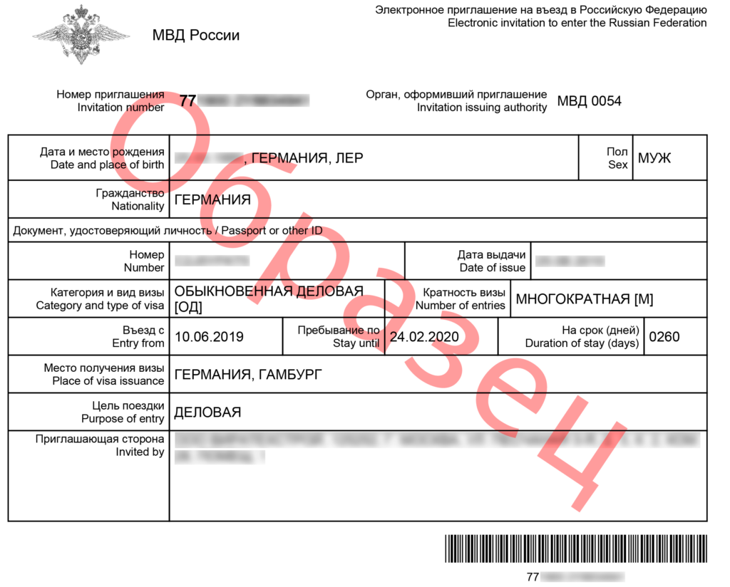 Приглашение для МИД