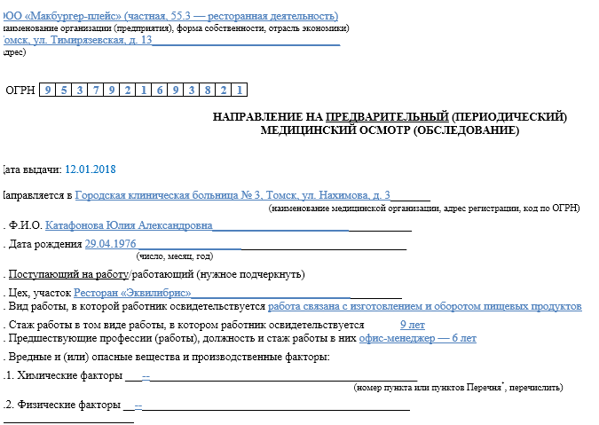 Периодические медицинские осмотры работников: перечень профессий, периодичность, порядок проведения медосмотра на предприятии