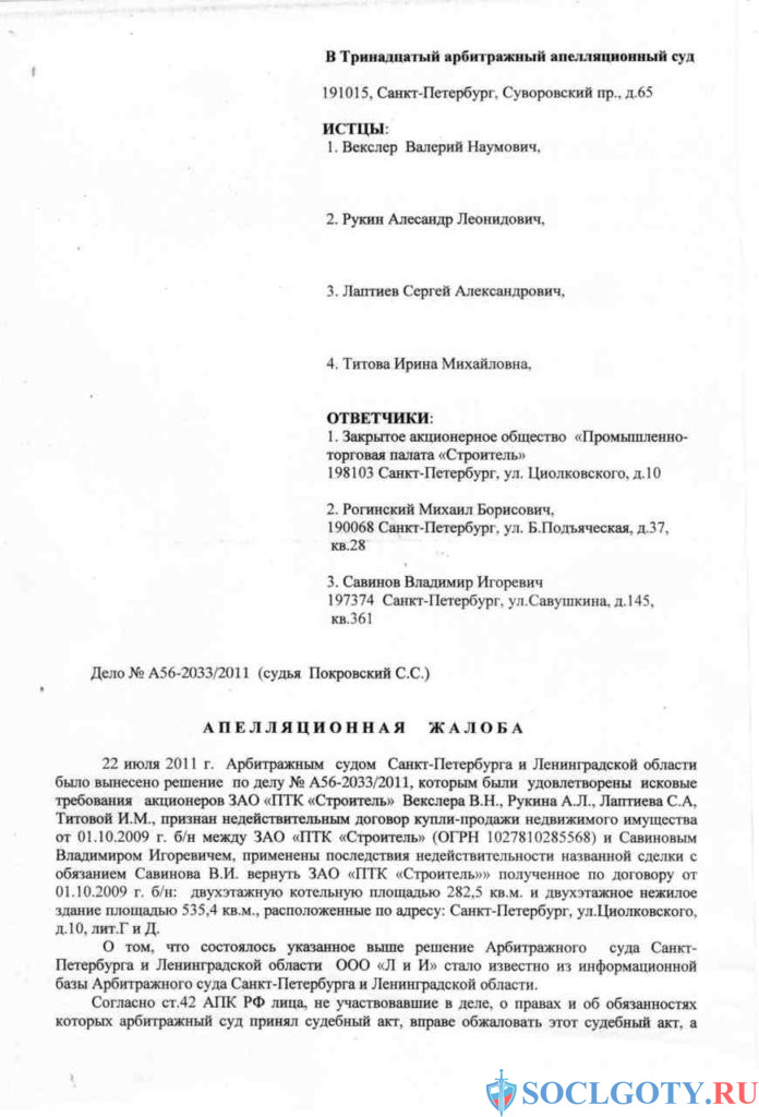 возражение на апелляционную жалобу по административному делу 