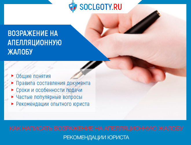 Возражение на апелляционную жалобу по гражданскому делу (апелляция)