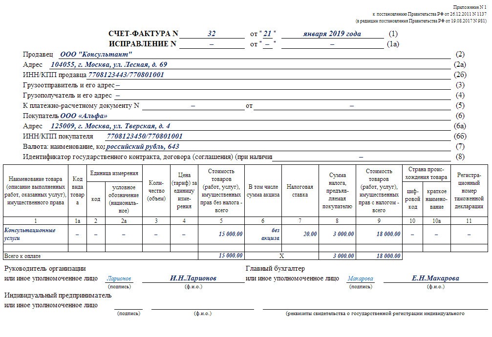 Счета фактуры или счет фактуры как правильно оформить