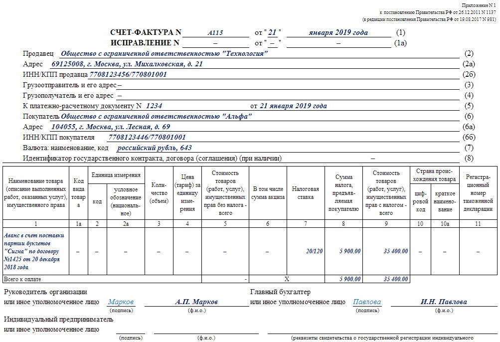 Счета фактуры или счет фактуры как правильно оформить