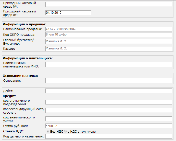 Особенности в работе с приходных кассовым ордером