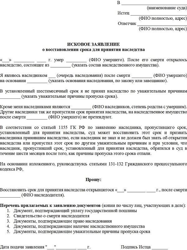 Что будет с недвижимостью если не вступить в наследство в течение 6 месяцев