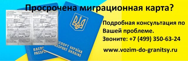 Миграционная карта РФ в 2020 году: как правильно заполнить, что делать, если просрочена