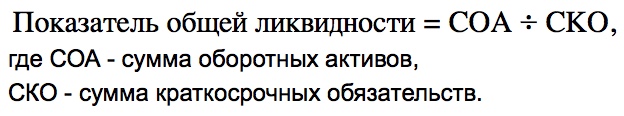 Как рассчитать основные показатели ликвидности по балансу?