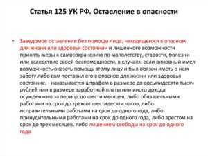 Условия наступления ответственности за оставление человека в опасности