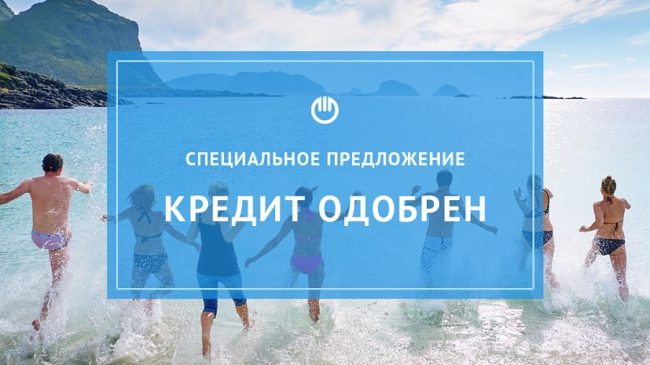 Основные факторы, влияющие на то, одобрят ли кредит в банке, срок рассмотрения поданной заявки, шансы клиентов. Как узнать, одобрят ли мне кредит и почему кредит не одобрен?