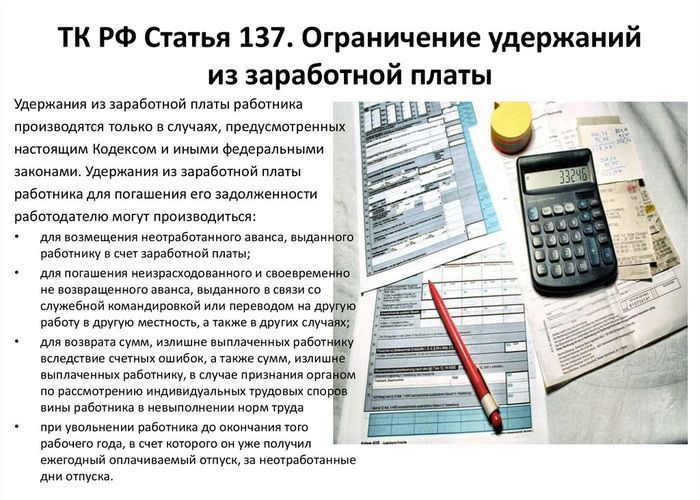 Правомерность уменьшения зарплаты за счет удержаний