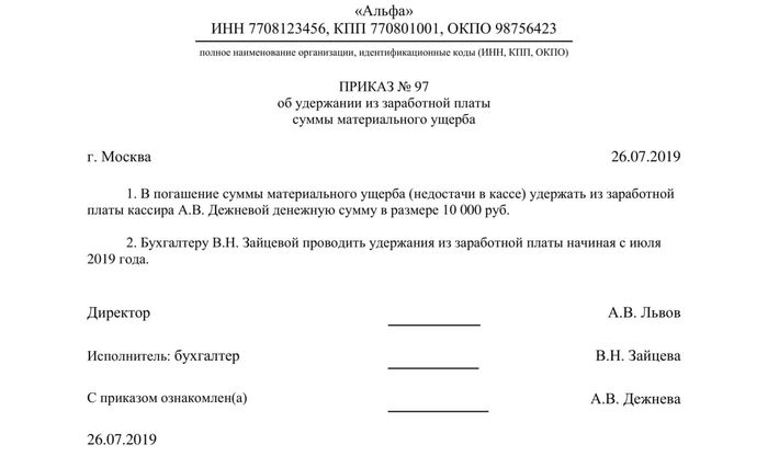 Приказ об удержании суммы ущерба из зарплаты