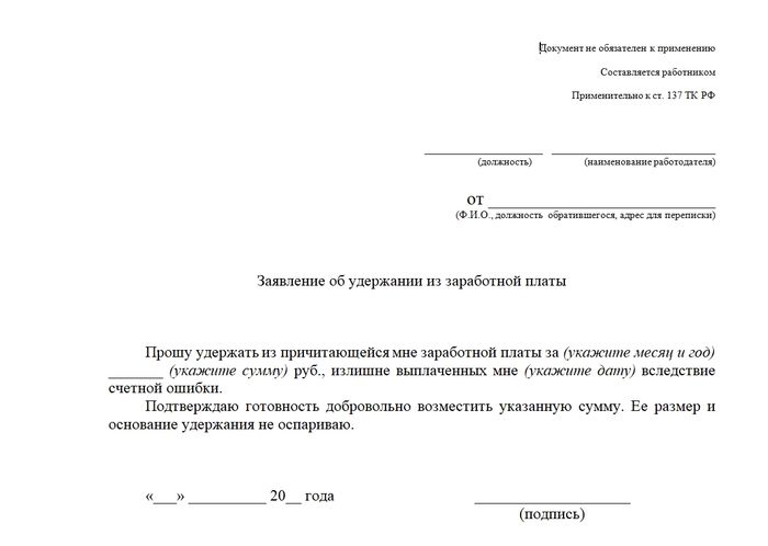 Заявление об удержании из зарплаты ошибочно полученной суммы