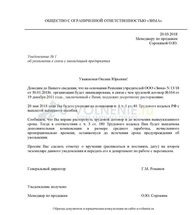 Как происходит сокращение в связи с ликвидацией предприятия: порядок действий, оформление