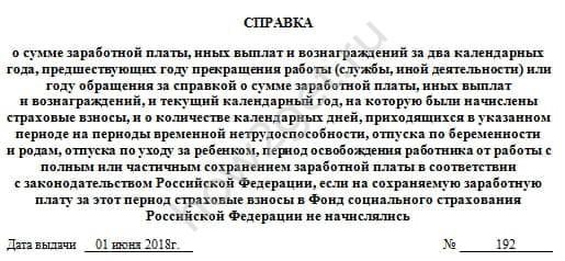 Справка для больничного листа с предыдущего места работы в 2020 году