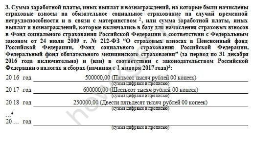 Справка для больничного листа с предыдущего места работы в 2020 году