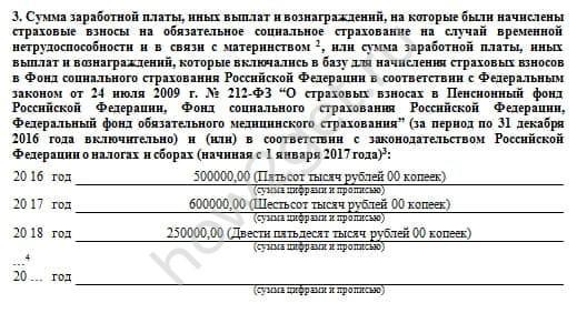 Справка для больничного листа с предыдущего места работы в 2020 году