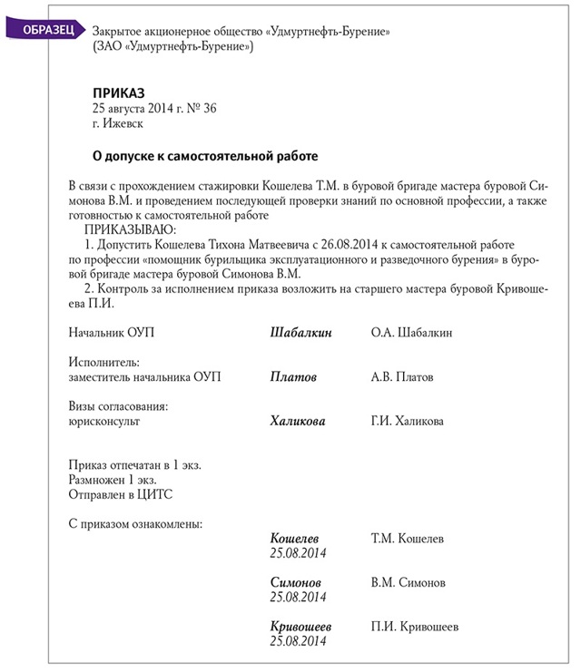 Продолжительность стажировки на рабочем месте: 2020, статьи по ТК РФ, перед допуском к работе, после инструктажа