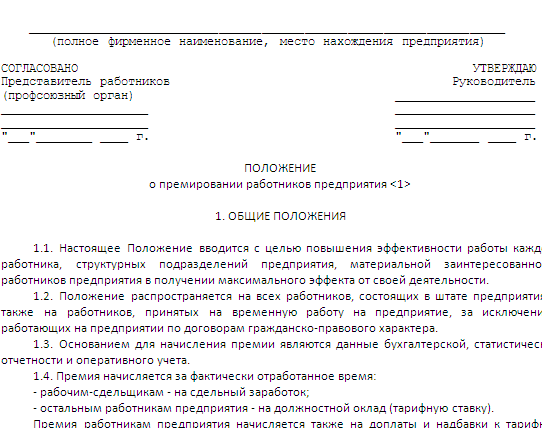 Квартальная премия в 2020 году - как рассчитать и выплатить, статьи ТК РФ