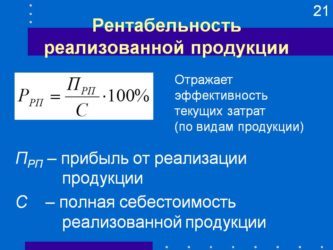 Как самостоятельно рассчитать рентабельность? Формула для расчета продаж, предприятия, производства