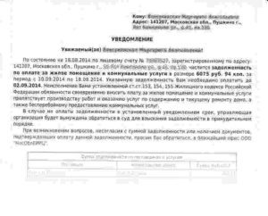 Образец письма с просьбой оплатить задолженность