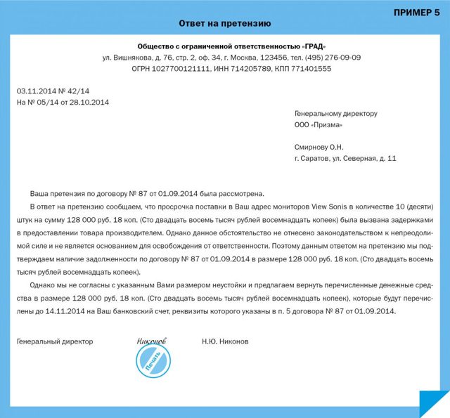 Неаргументированные претензии: ответ на претензию, пример