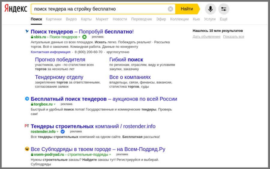 Поиск тендеров в поисковых системах