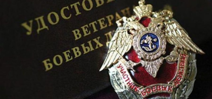 Порядок получения участника боевых действий