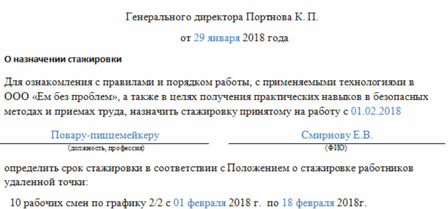 Допуск к самостоятельной работе оформляется