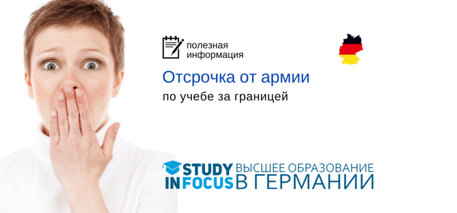 Медкомиссия во время отсрочки. Отсрочка от армии по учебе. Как выглядит отсрочка от армии по учебе. Как выглядит отсрочка по учебе. Астма отсрочка от армии.