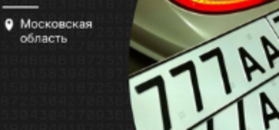 Расшифровка блатных номеров на авто: кто ездит с особыми гос номерами — Президент России — Народ России