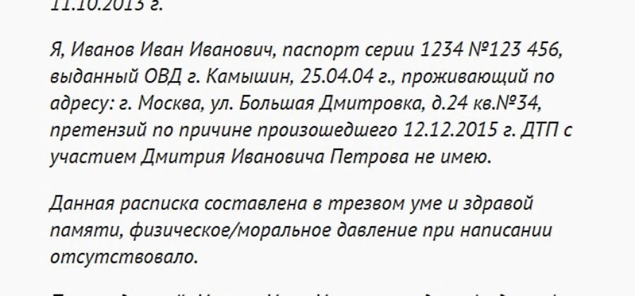 Обязательство об отсутствии претензий