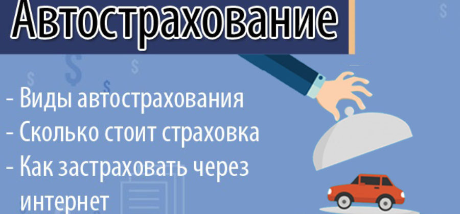 Как страховать машину осаго