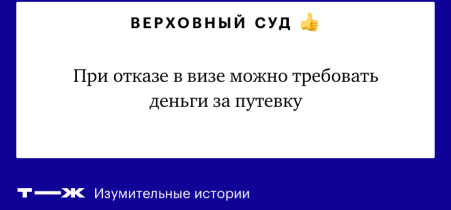 Отказ от тура: можно ли вернуть все деньги и как это сделать