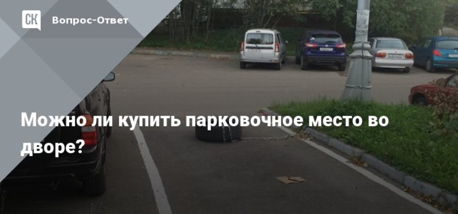 Каим образом арендовать земельный участок под автомобильную стоянку