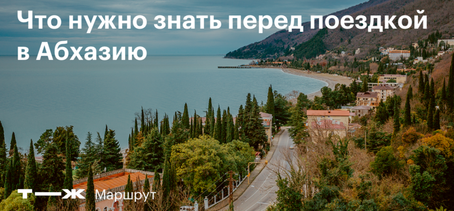 Какие документы нужны чтобы поехать в абхазию