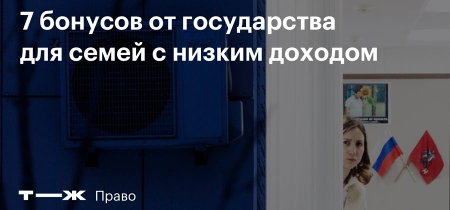 Минимальный доход на человека для получения пособия на ребенка 2020: как его правильно посчитать